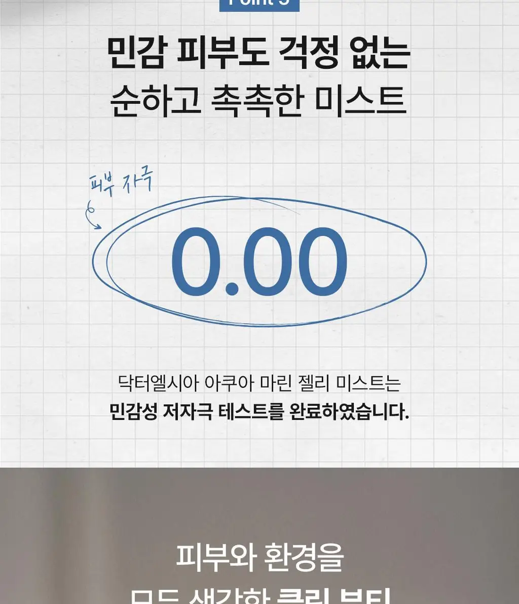 [수분쿨링] 닥터엘시아 아쿠아 마린 젤리 미스트 100ml 상세페이지 15